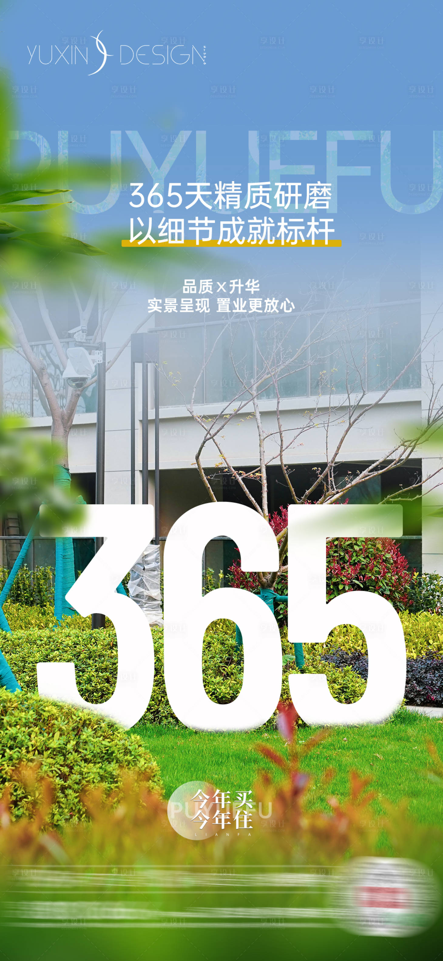 源文件下載【享設計】搜索編號：88730020085334453【地產現房數字實景單圖】