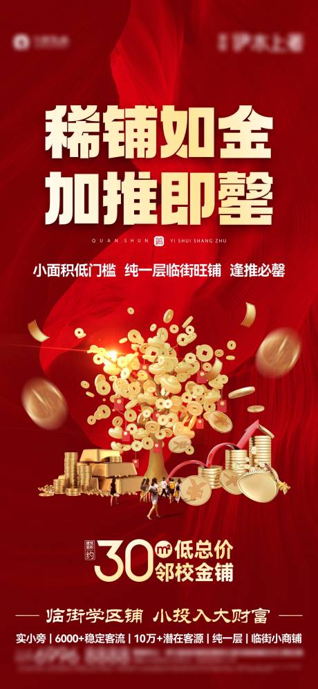 源文件下載【享設(shè)計(jì)】搜索編號(hào)：91980020058849382【商鋪加推海報(bào)】