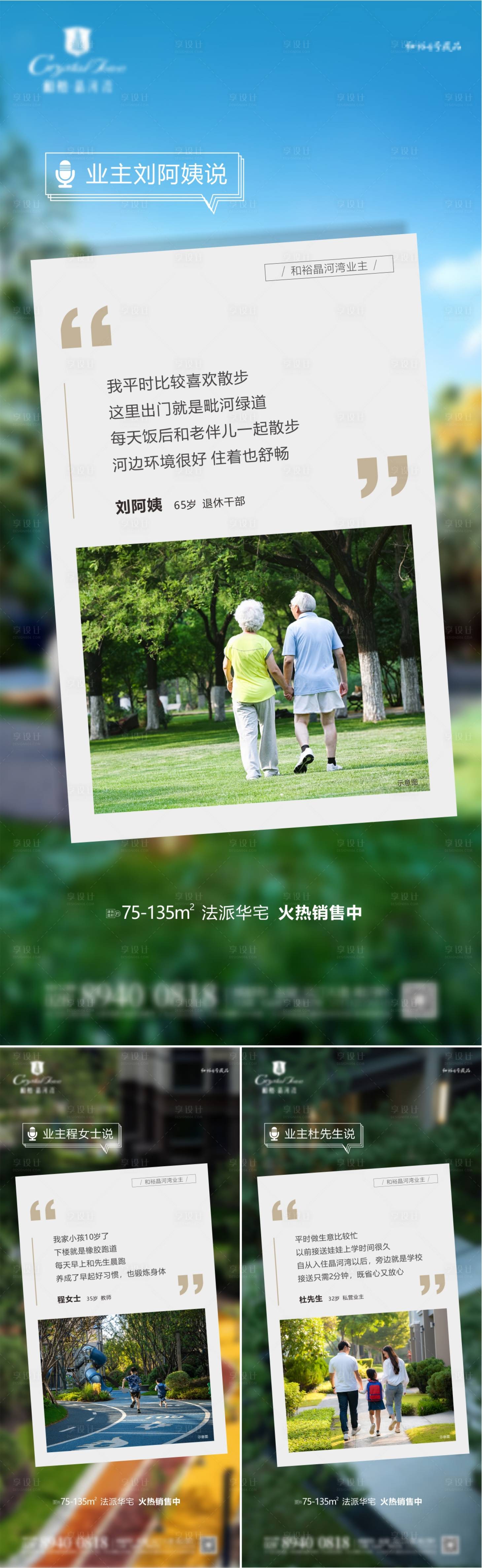 源文件下载【房地产业主语录系列海报】编号：53990019961331745