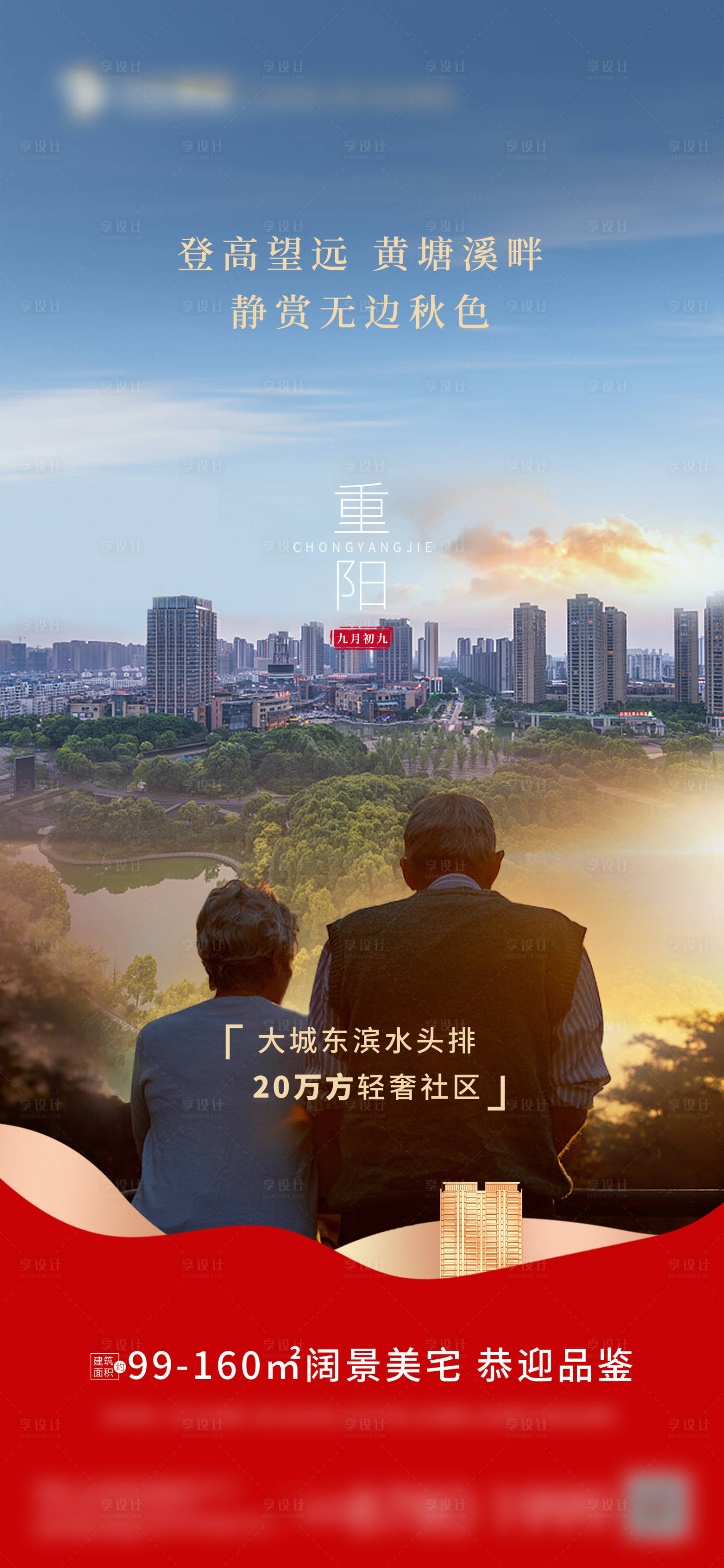 源文件下載【享設計】搜索編號：25810019735701711【重陽節海報】
