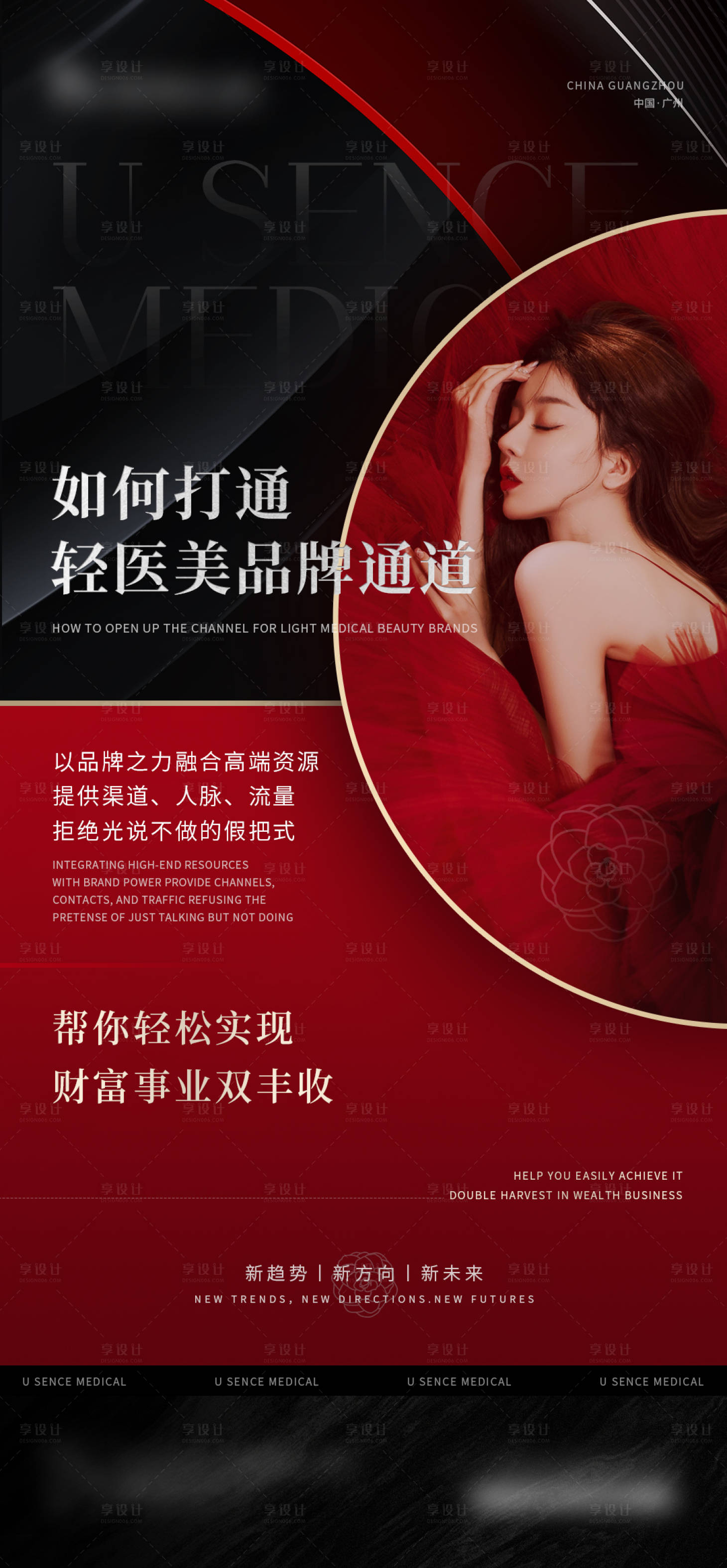 源文件下載【享設計】搜索編號：85040020013339218【醫(yī)美造勢宣傳海報】