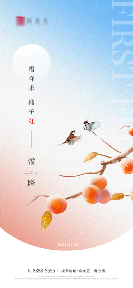 源文件下载【霜降二十四节气海报】编号：53610019846955710