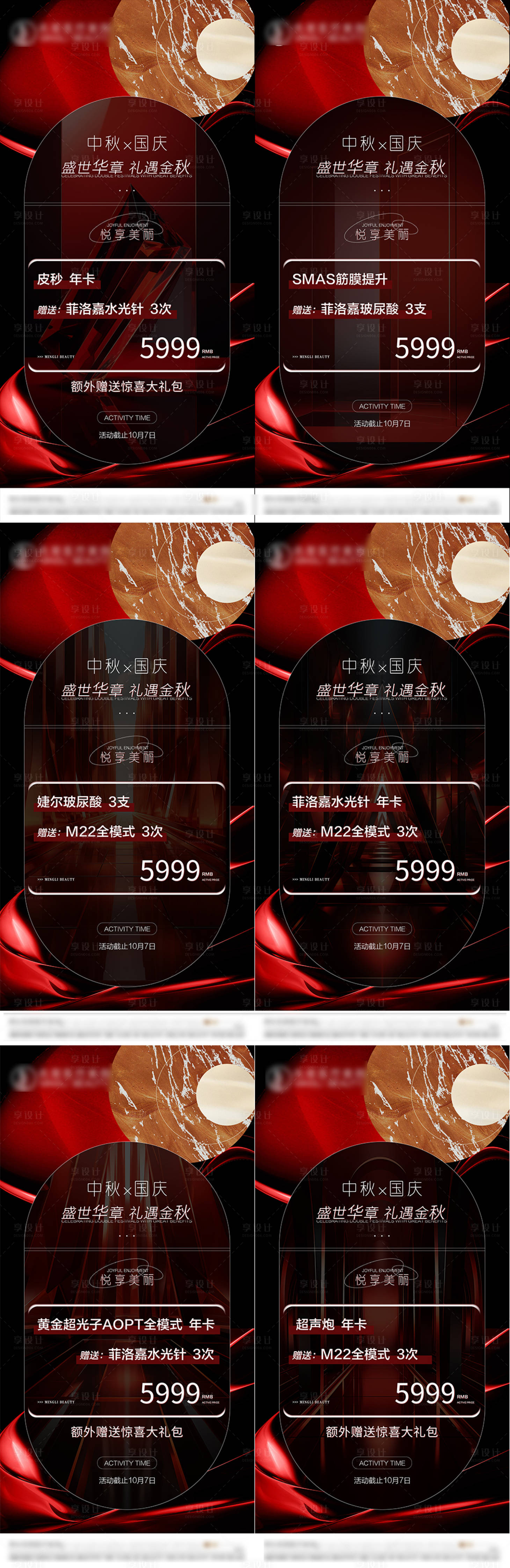 源文件下载【医美国庆中秋活动红金氛围】编号：50840019627092404
