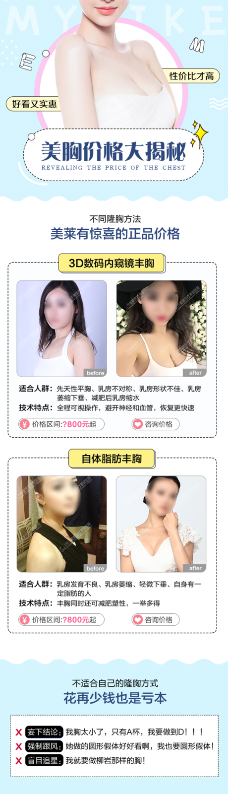 源文件下载【医美隆胸价格详情页】编号：20231021084441925