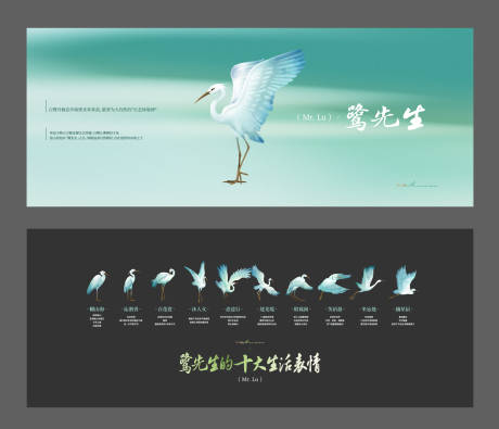 源文件下载【中式白鹭天鹅手绘IP形象】编号：30120019671958252