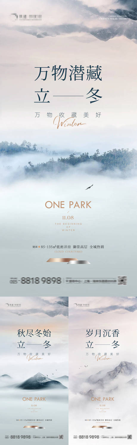 源文件下載【地產立冬海報】編號：68270020005906892