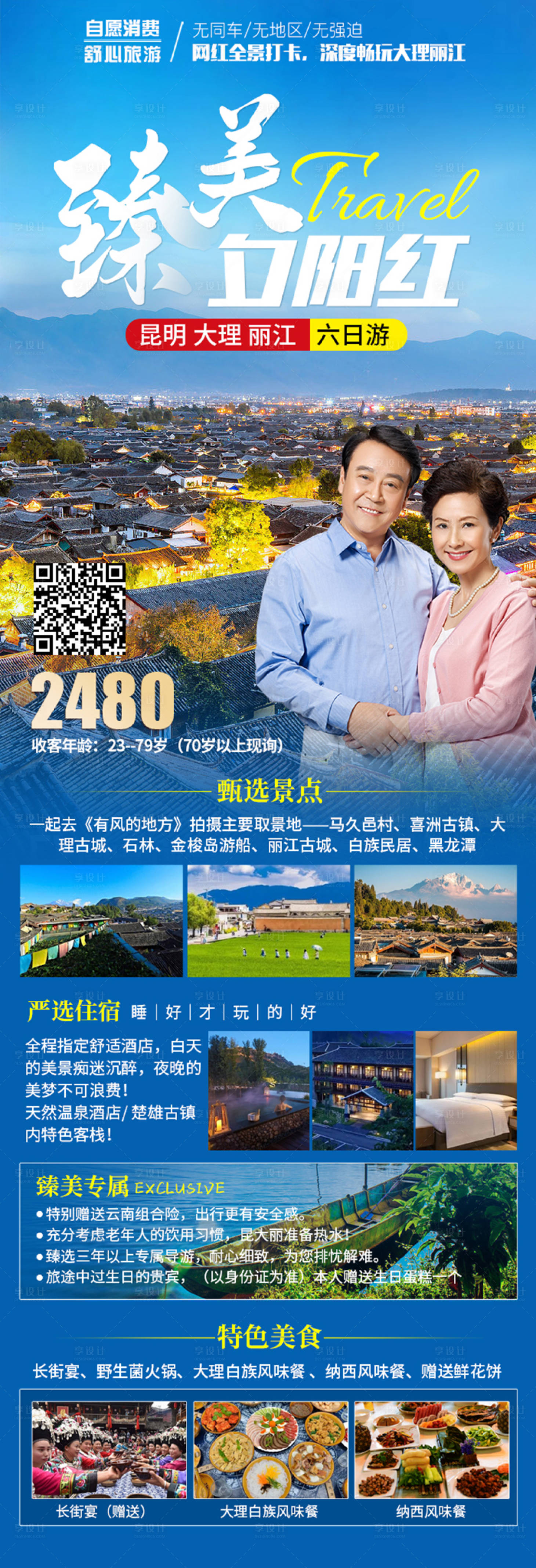 源文件下载【臻美夕阳红 】编号：23280019721666812