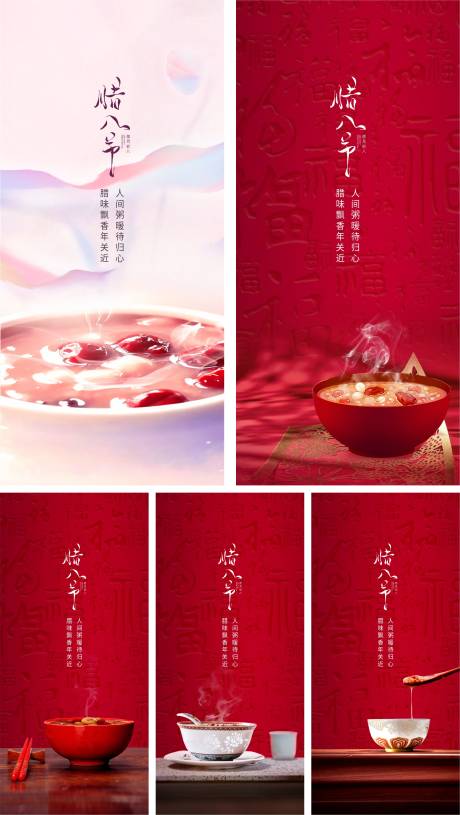 源文件下载【腊八节海报】编号：56260019687637911