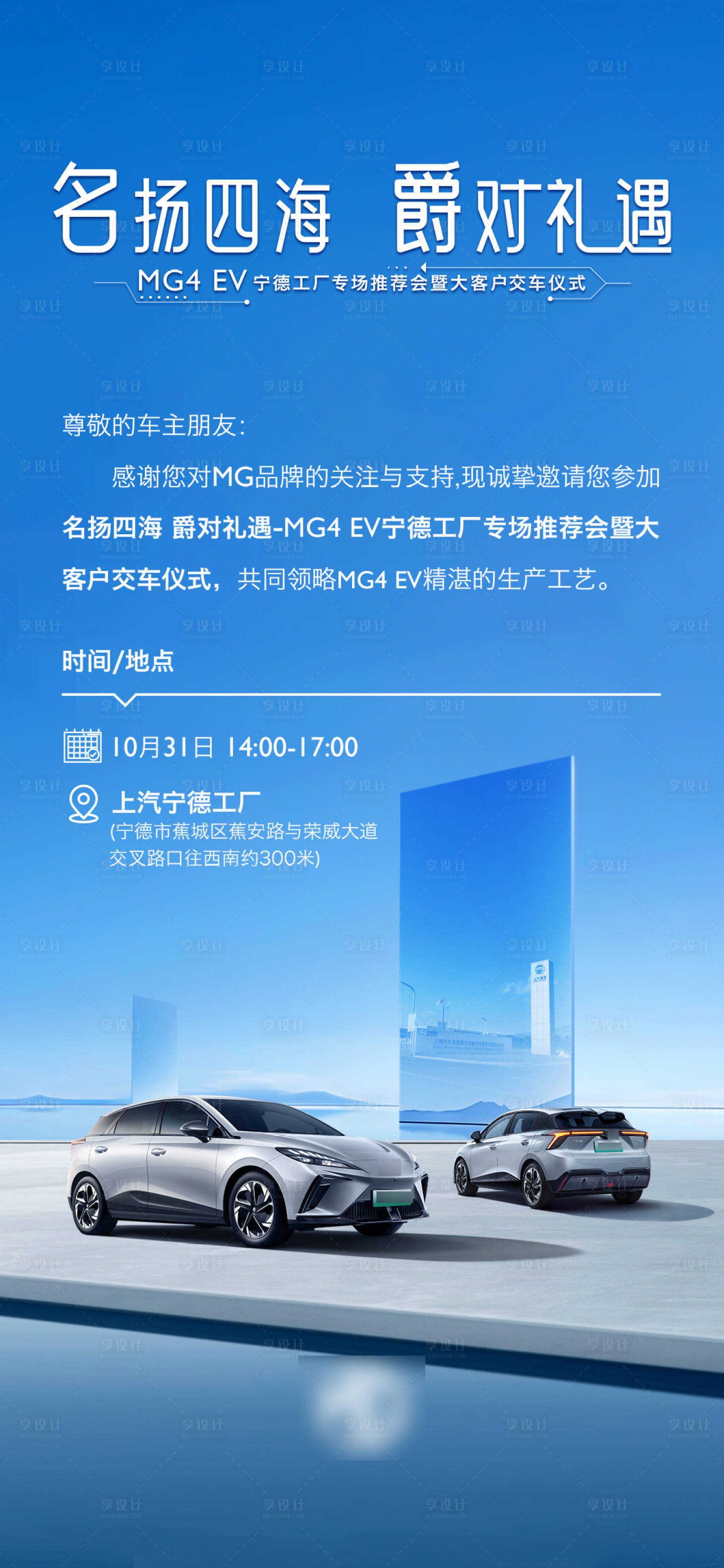 源文件下载【享设计】搜索编号：27530020036994361【新能源汽车活动邀请函海报】