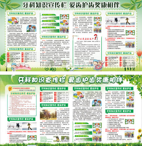 源文件下載【享設計】搜索編號：79230019601674551【口腔牙齒每日常識活動背景板】