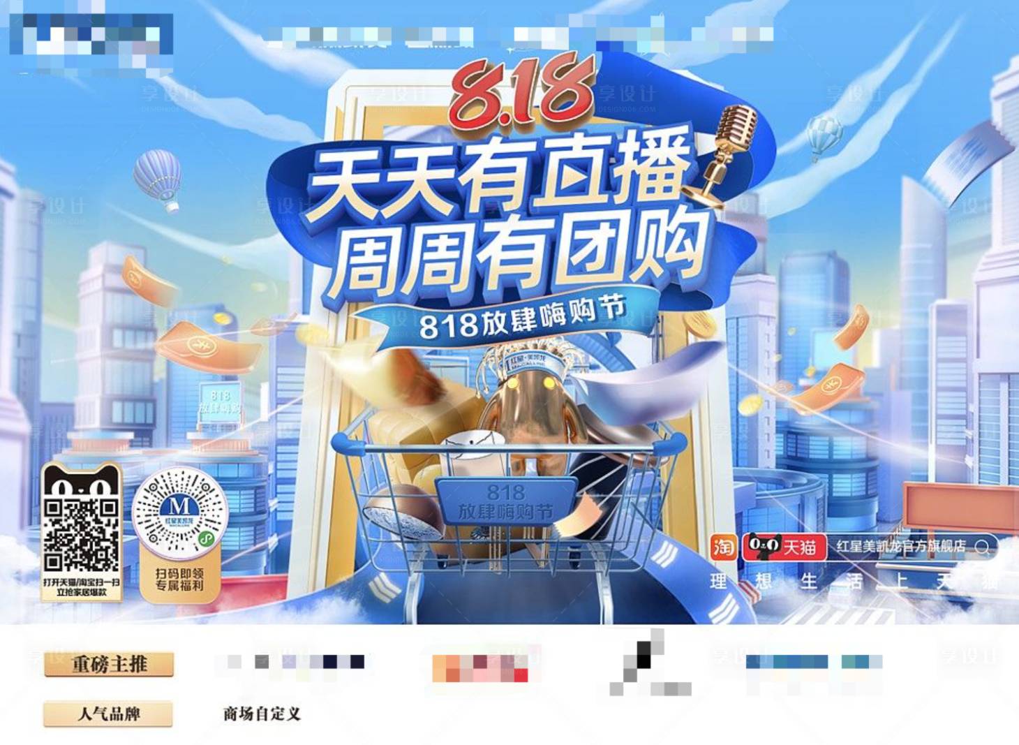 源文件下載【享設計】搜索編號：48600019997122552【營銷活動主KV】