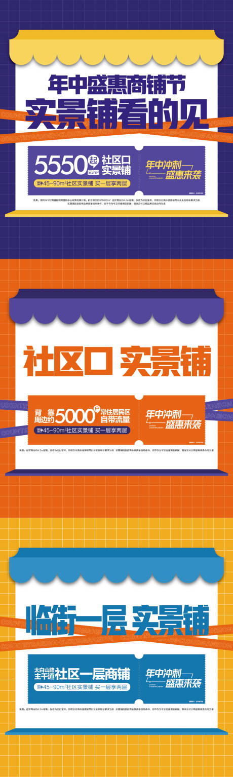 源文件下载【商铺海报】编号：20231007231519679