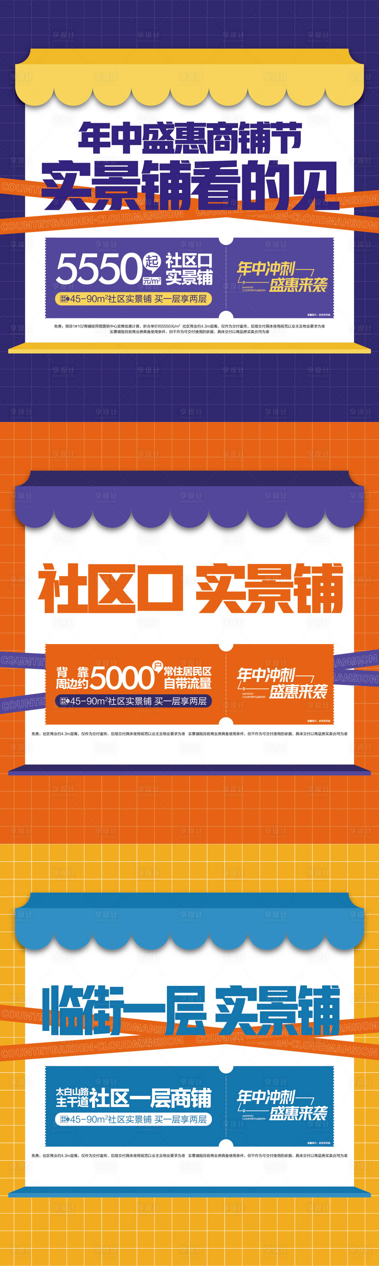 源文件下载【享设计】搜索编号：12850019668107477【商铺海报】