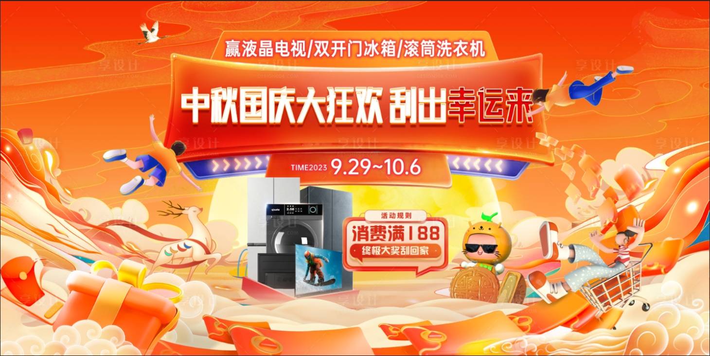源文件下載【享設計】搜索編號：83440019709892231【中秋國慶主視覺背景板】