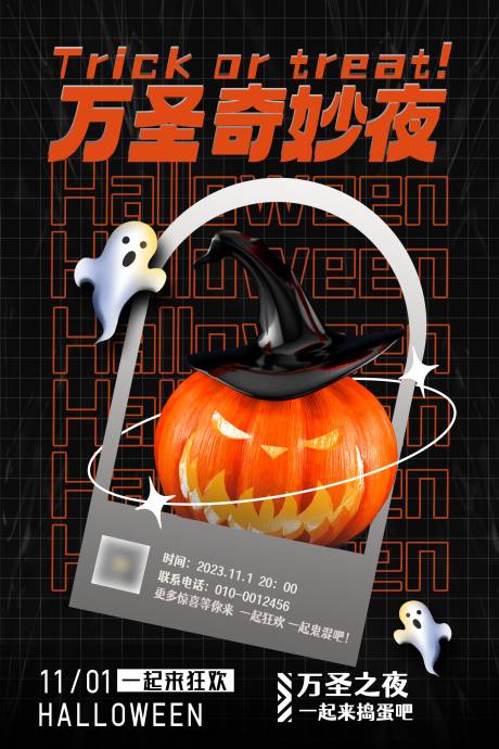 源文件下载【万圣奇妙夜南瓜海报】编号：66710019911726155