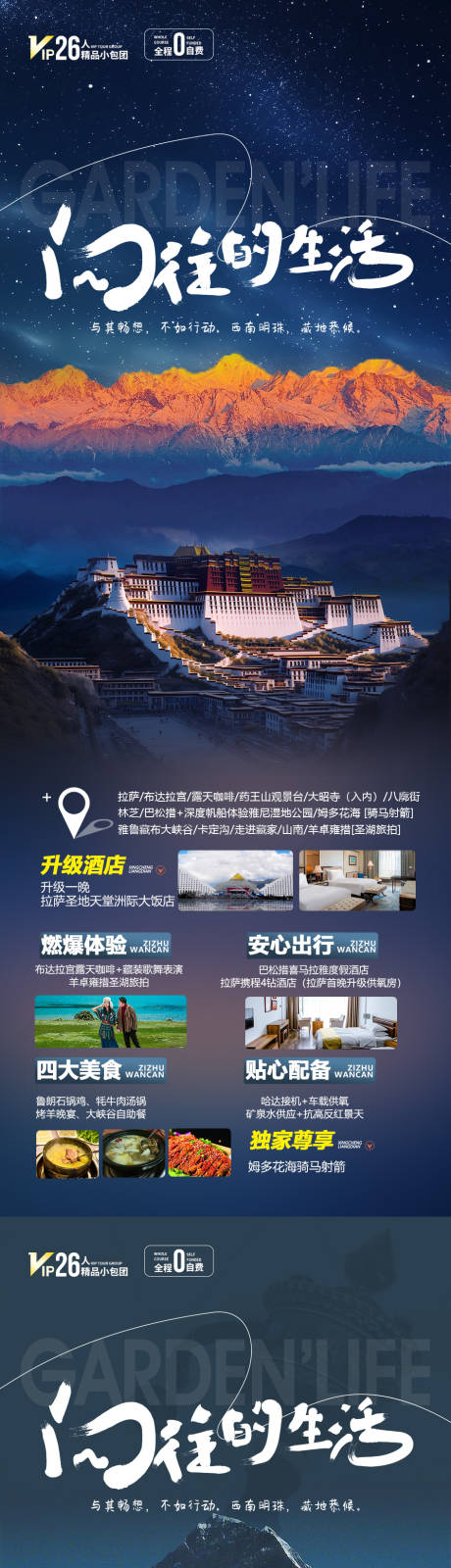 源文件下载【西藏旅游海报】编号：46590019765875486