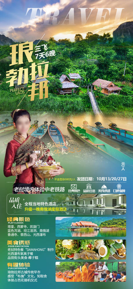 源文件下载【老挝琅勃拉邦旅游广告海报】编号：28430019791271281