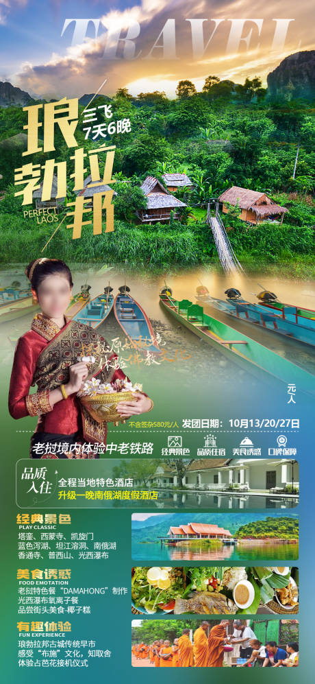 编号：20231013104606780【享设计】源文件下载-老挝琅勃拉邦旅游广告海报