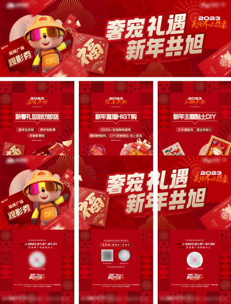 源文件下载【地产新年三宫格】编号：39510020058528139
