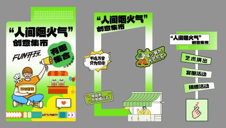 源文件下载【烟火气创意集市拍照牌】编号：92080020023908058