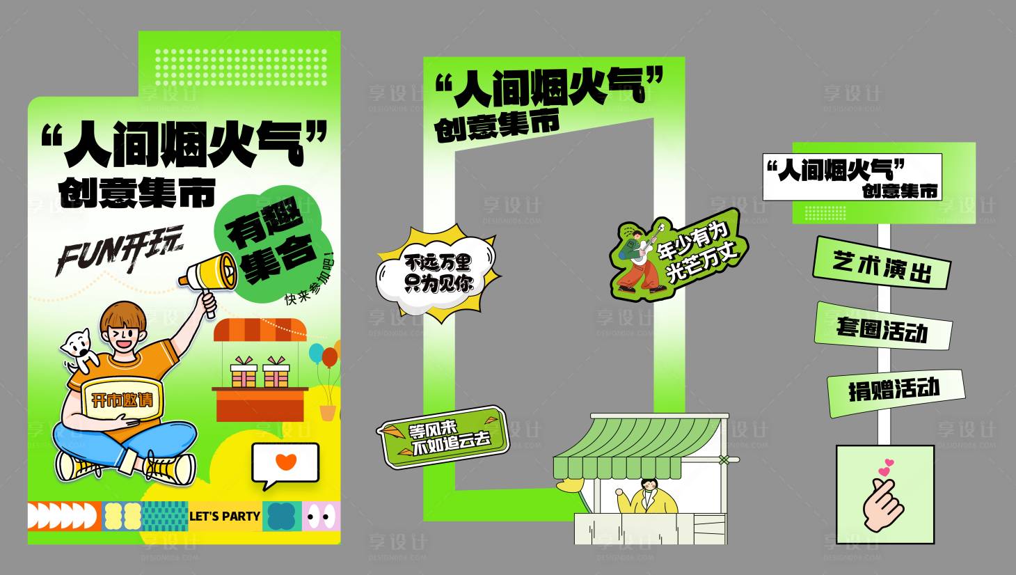源文件下载【享设计】搜索编号：92080020023908058【烟火气创意集市拍照牌】