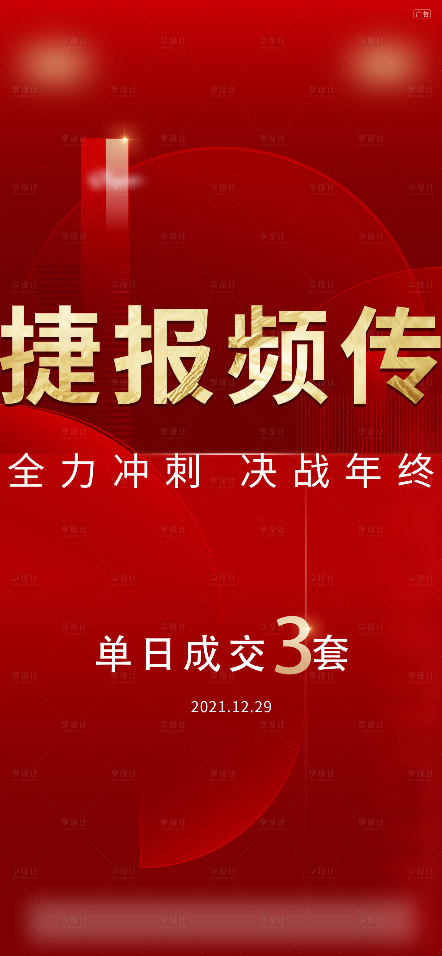 源文件下载【享设计】搜索编号：72140019690147964【房地产喜报】