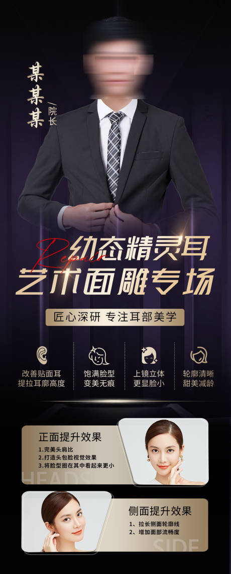 源文件下载【医美专家院长精灵耳介绍】编号：64970019614431810