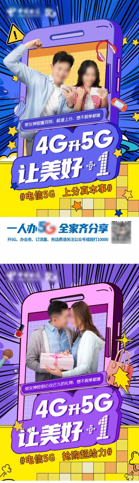 源文件下载【电信5G双十一系列稿】编号：30920019859789216