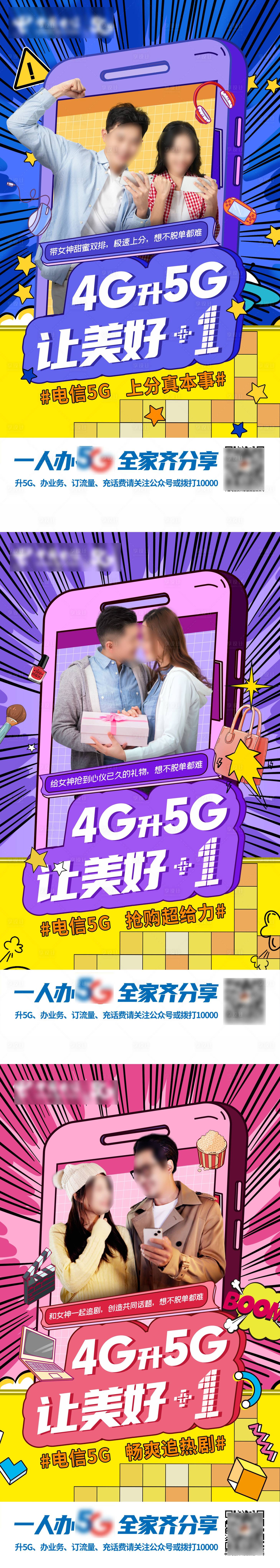源文件下载【电信5G双十一系列稿】编号：30920019859789216