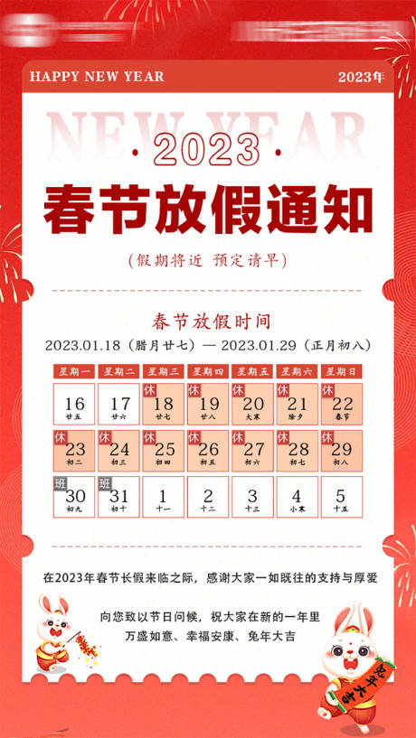 源文件下载【春节放假通知海报】编号：83790020017942704