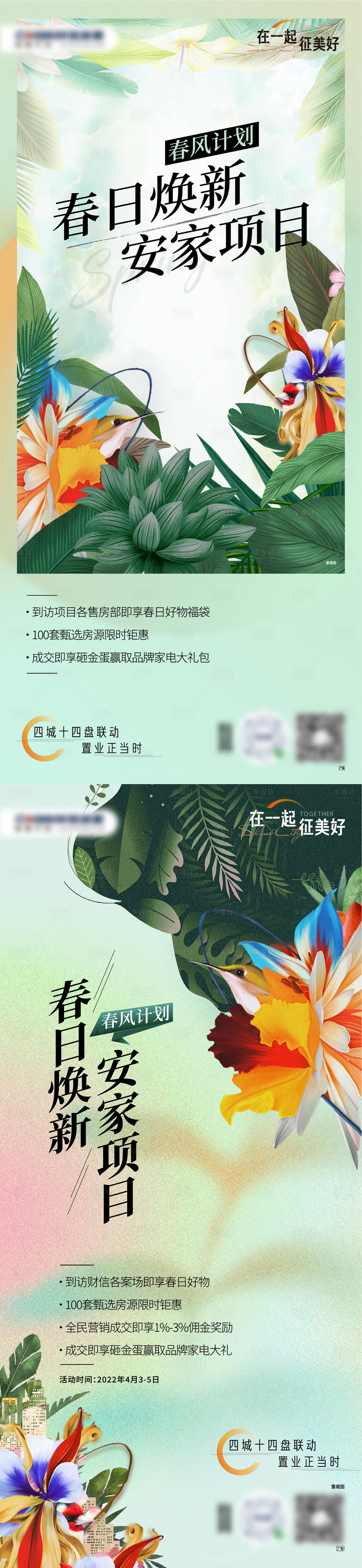 源文件下载【地产促销海报】编号：81800019725612804