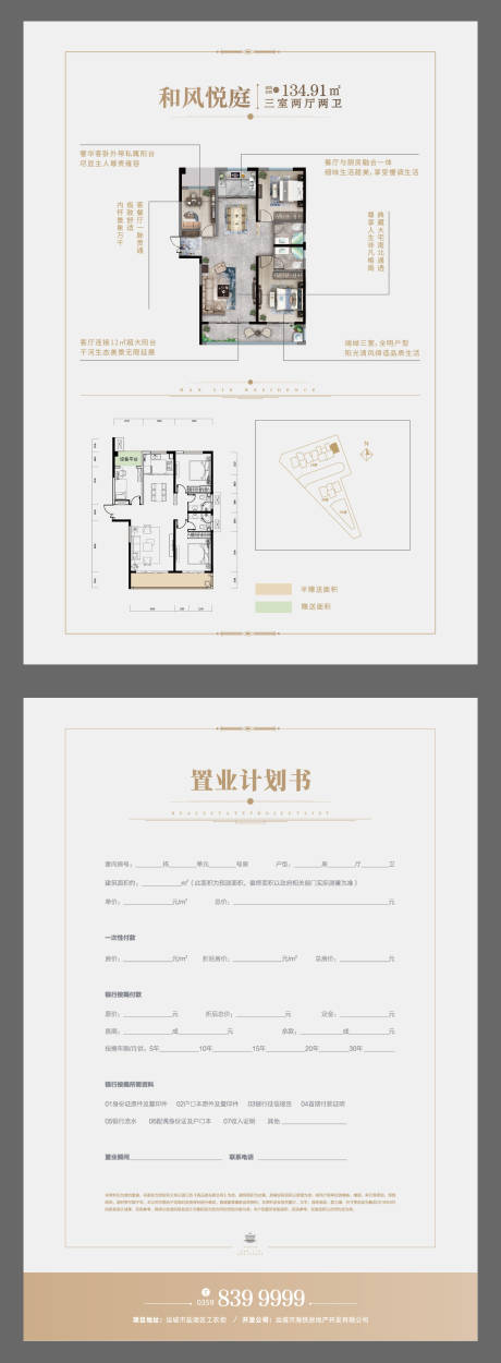 源文件下载【新中式地产置业单】编号：83750019776891633
