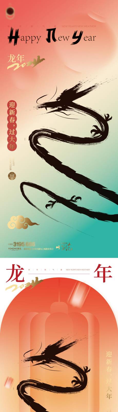 源文件下载【龙年海报】编号：45000020114318730
