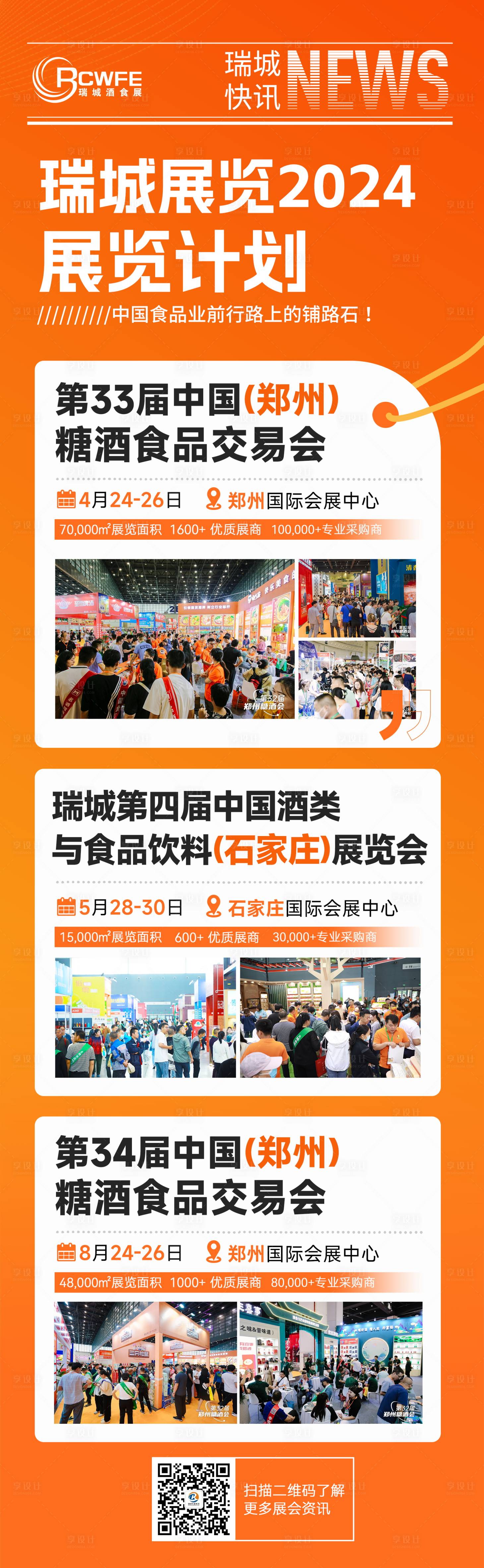 源文件下载【享设计】搜索编号：98970020115253026【会议计划海报】