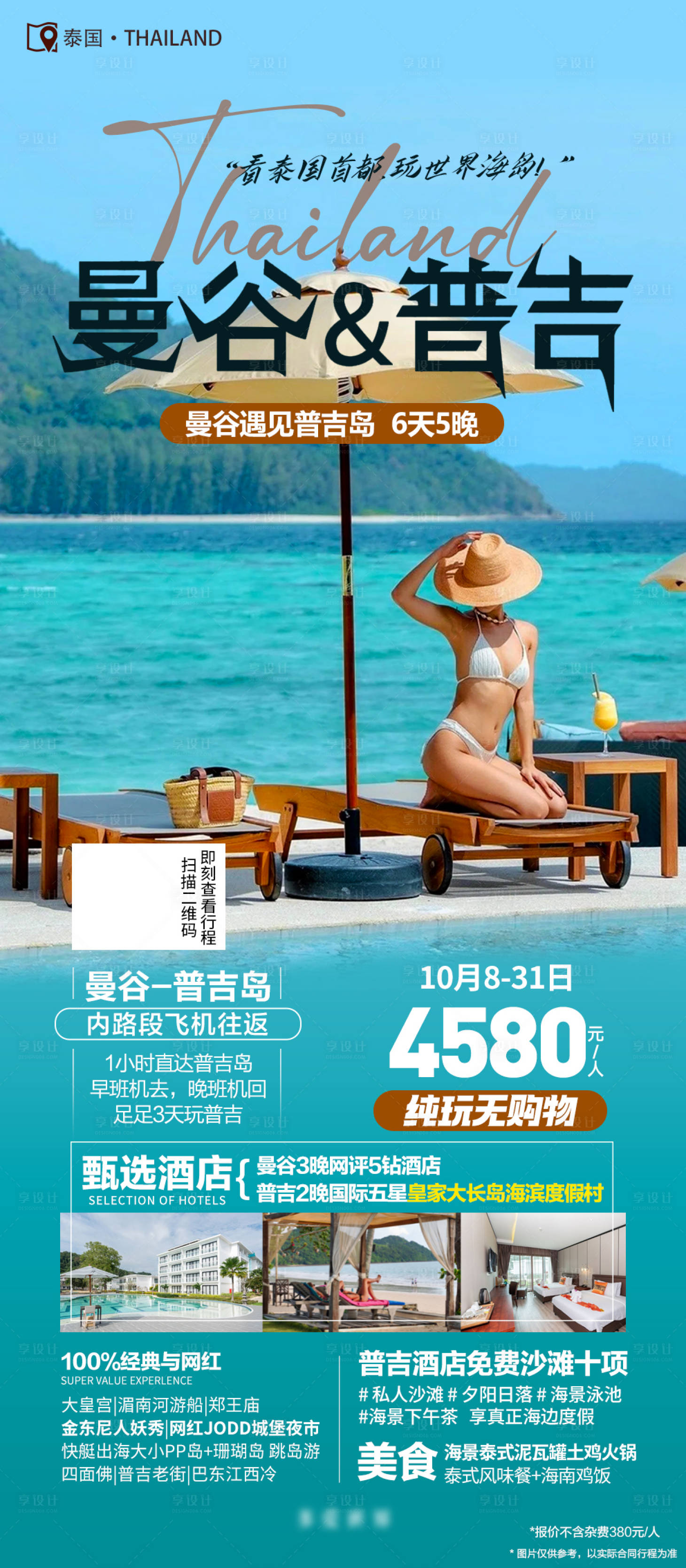 源文件下载【泰国旅游度假】编号：22340019731251075