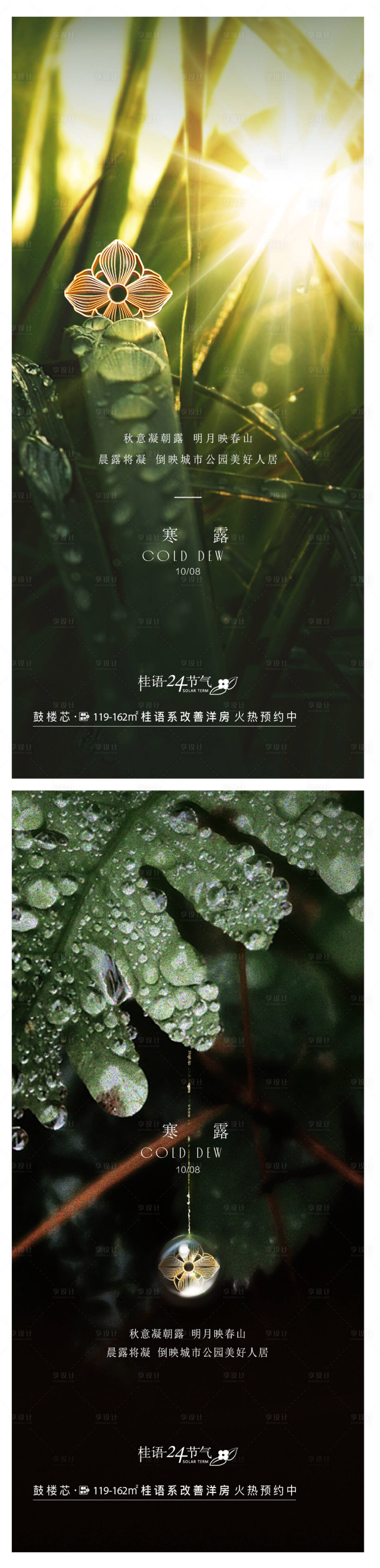 源文件下載【享設計】搜索編號：77750019671428250【寒露節氣海報】