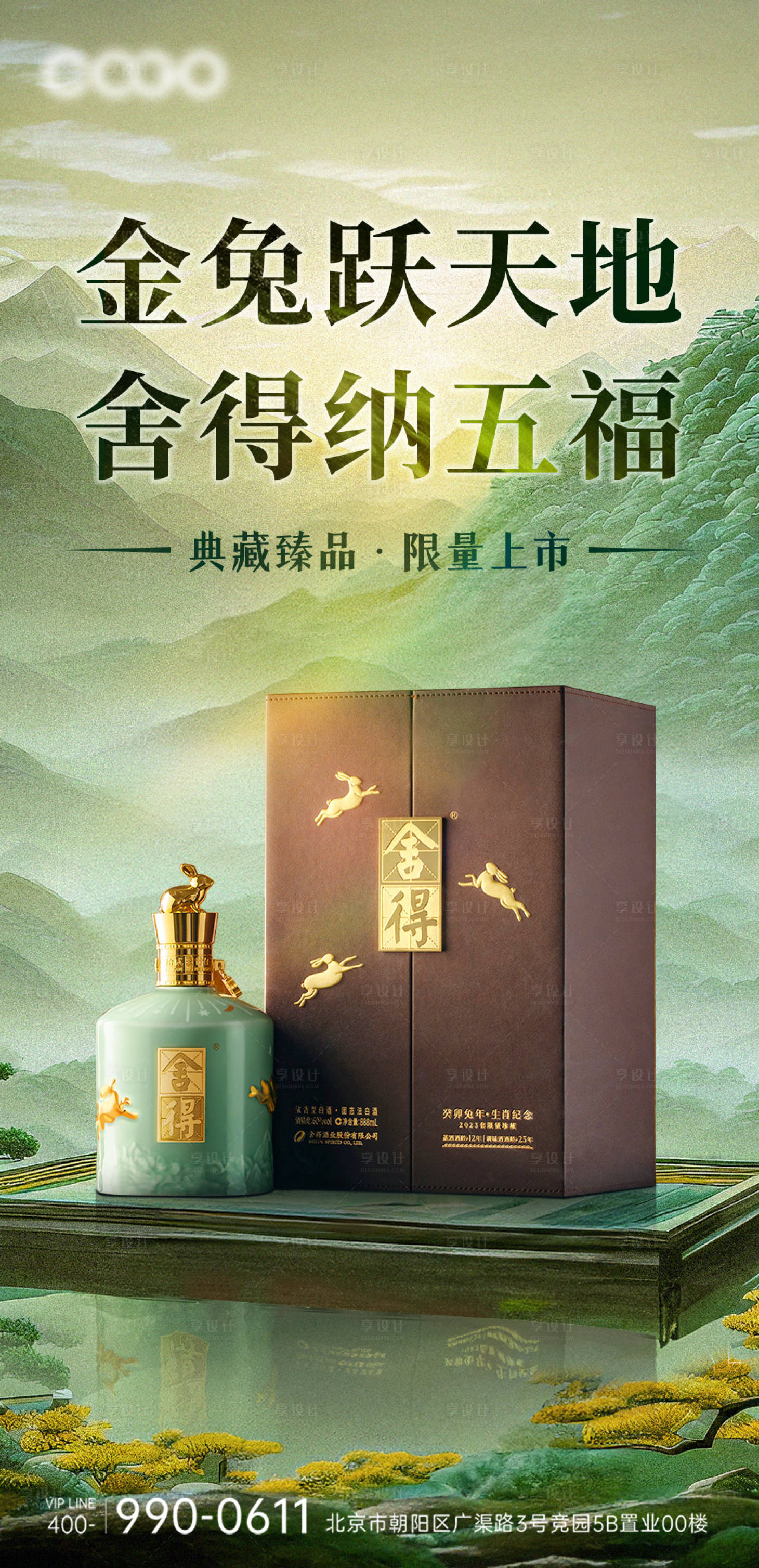源文件下載【享設計】搜索編號：42100019740032089【白酒產品海報】