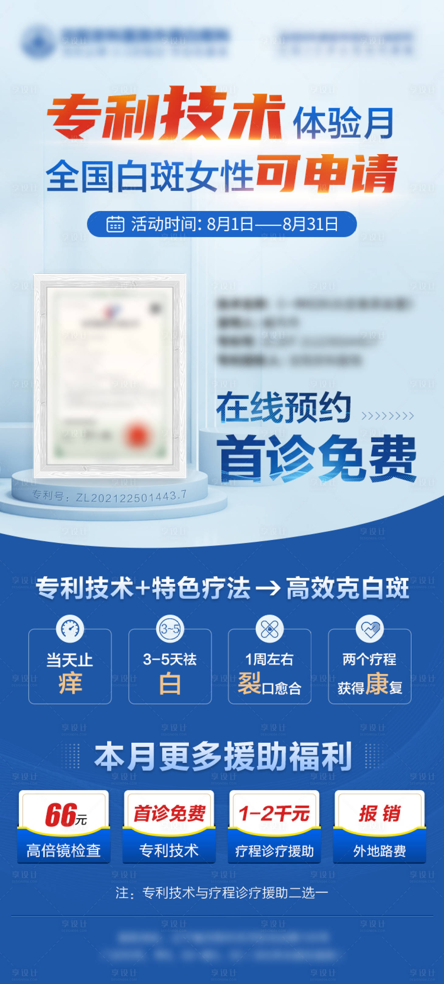 源文件下載【享設計】搜索編號：28560019989126079【婦科援助海報】
