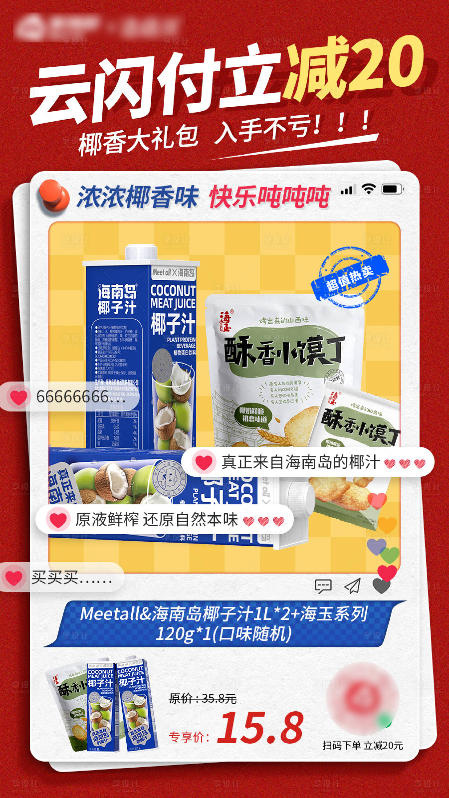源文件下載【享設計】搜索編號：64640019988248113【零食促銷海報】