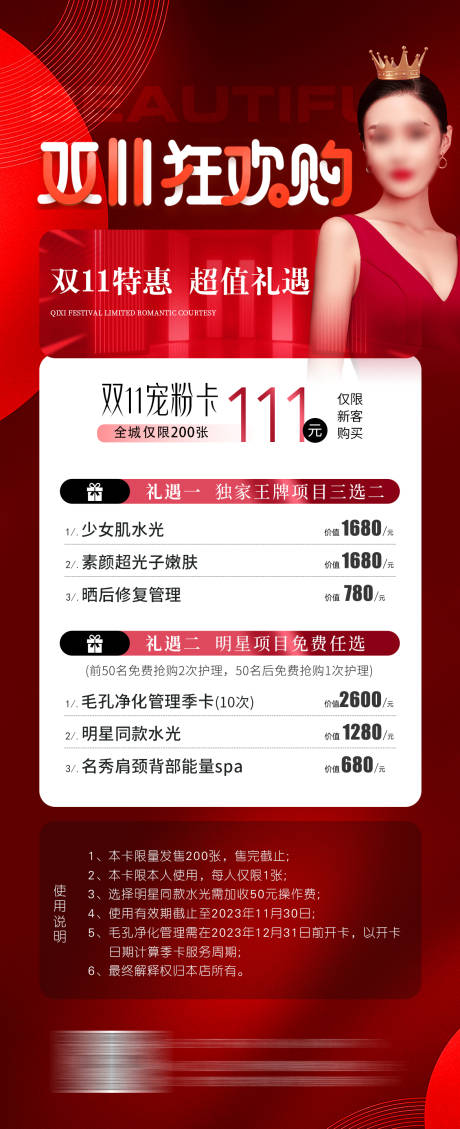 源文件下载【享设计】搜索编号：54620019972714864【医美双11活动专场海报】