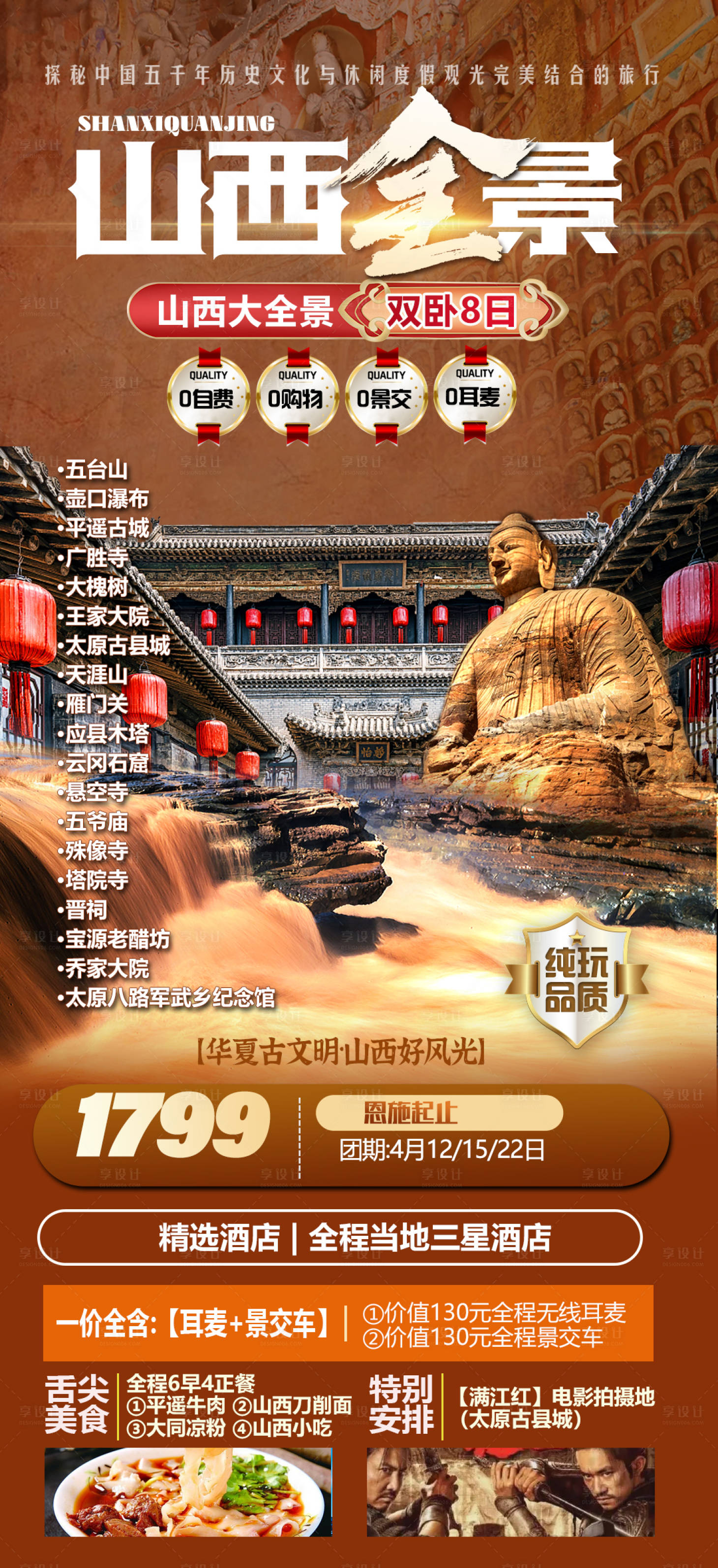 源文件下载【享设计】搜索编号：46660019872685655【山西全景旅游海报】