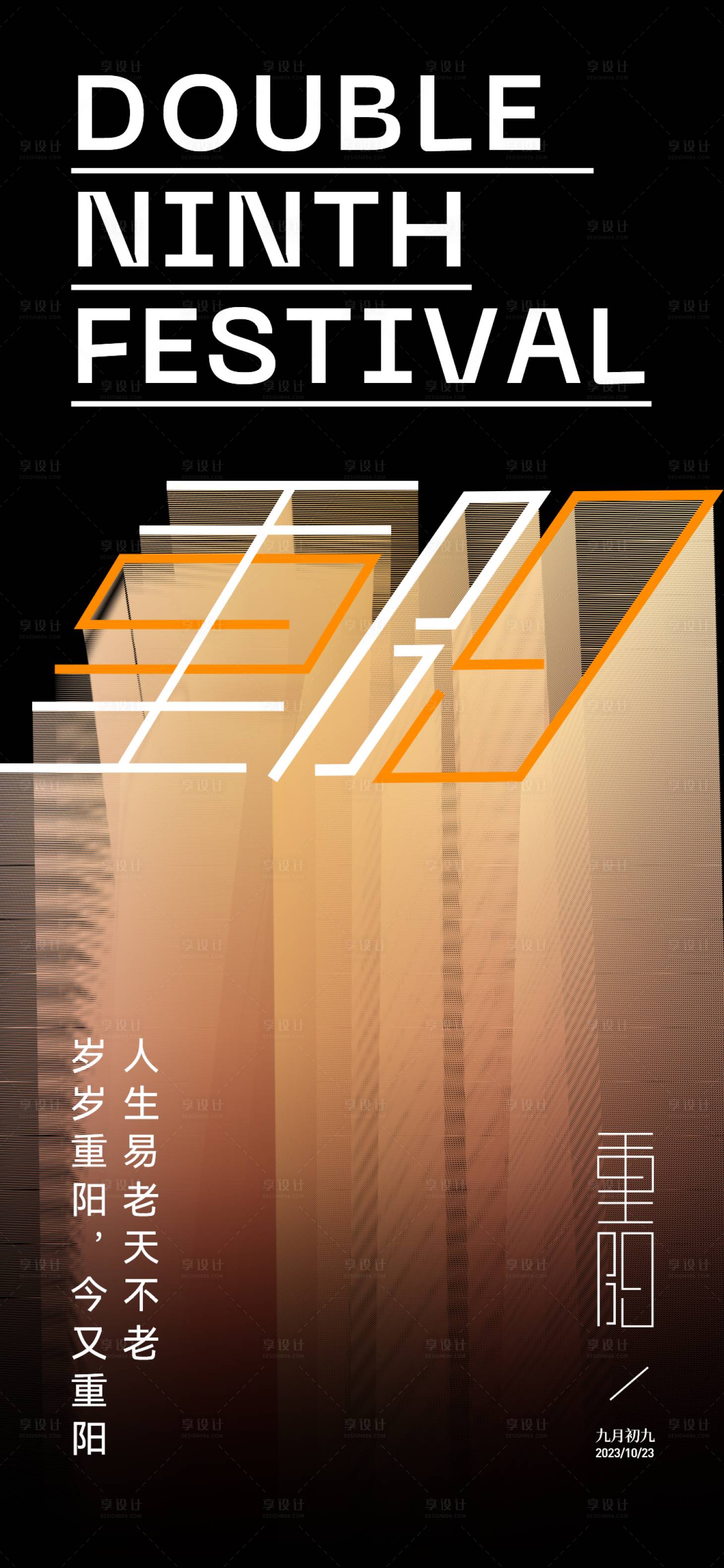 源文件下载【享设计】搜索编号：14240019735589701【重阳节海报】