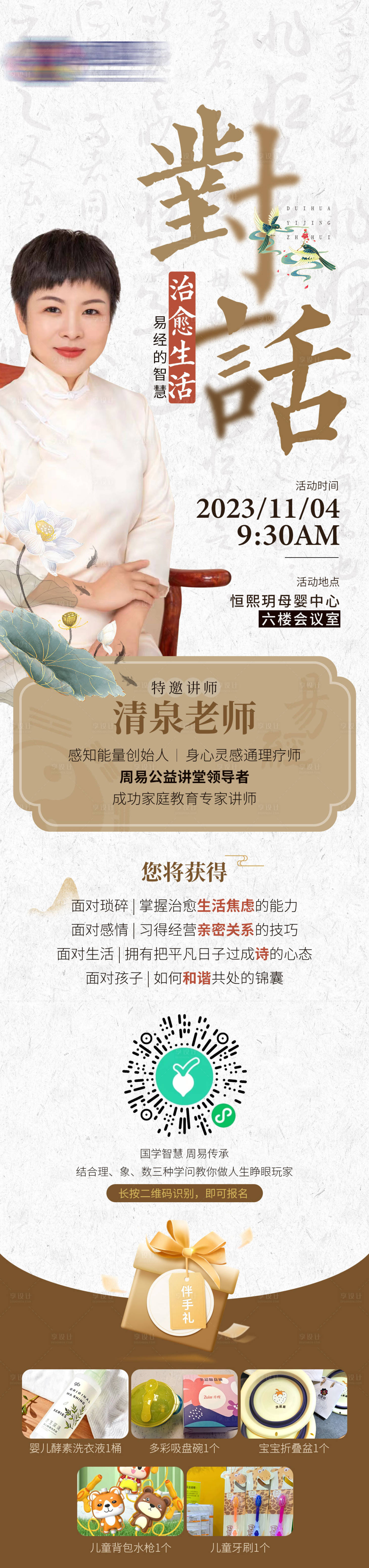 源文件下載【享設計】搜索編號：21410020036151004【母嬰知識講座】