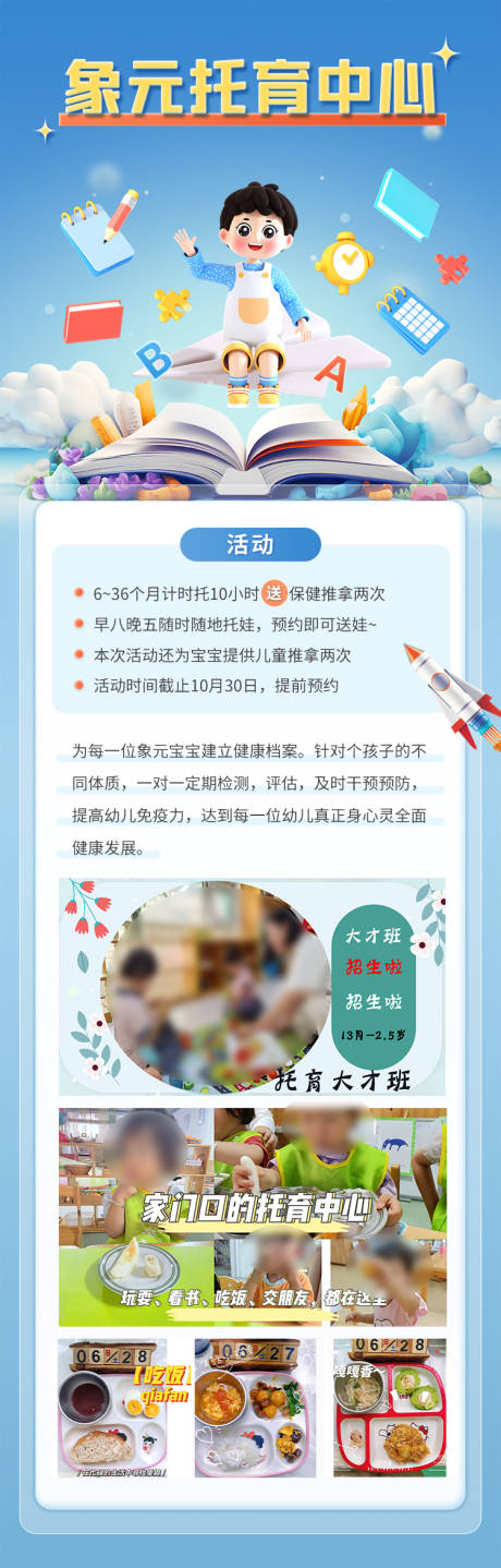 源文件下載【幼兒教育托管海報】編號：90980019771878922