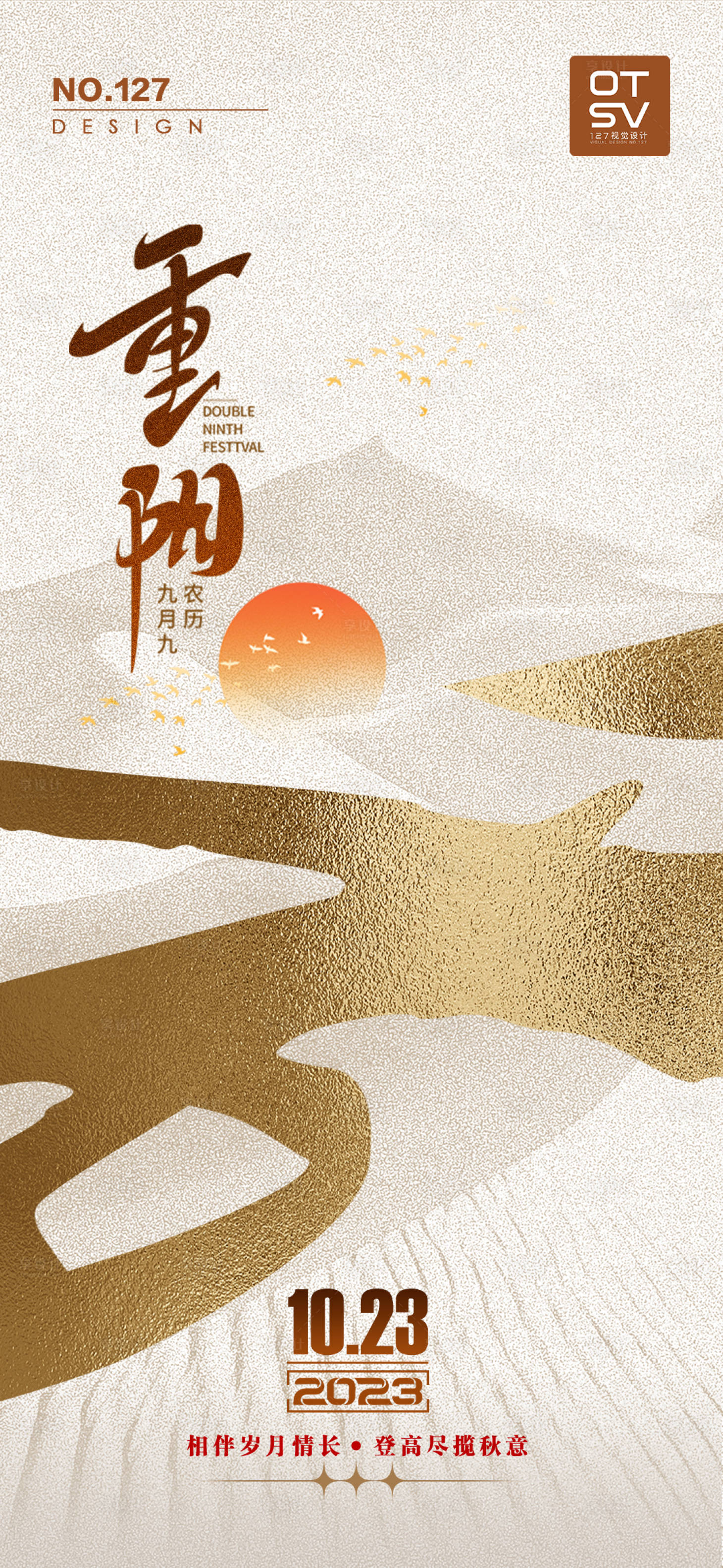 源文件下载【享设计】搜索编号：92220019956492833【重阳节海报】