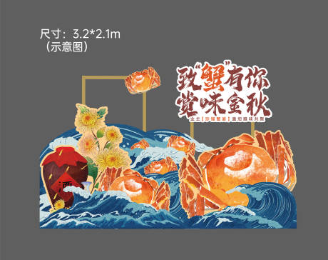 源文件下载【地产蟹宴活动美陈】编号：61820019875068188