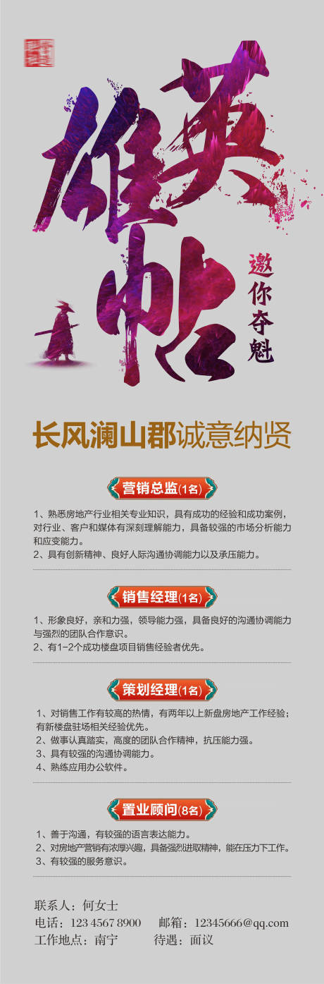 源文件下载【地产招聘海报】编号：34520019793996921
