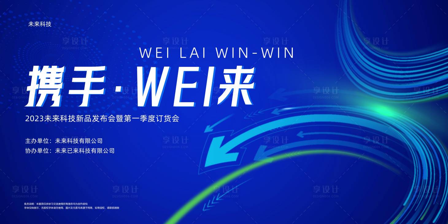 源文件下載【享設計】搜索編號：15810019920563556【攜手未來科技活動背景板】