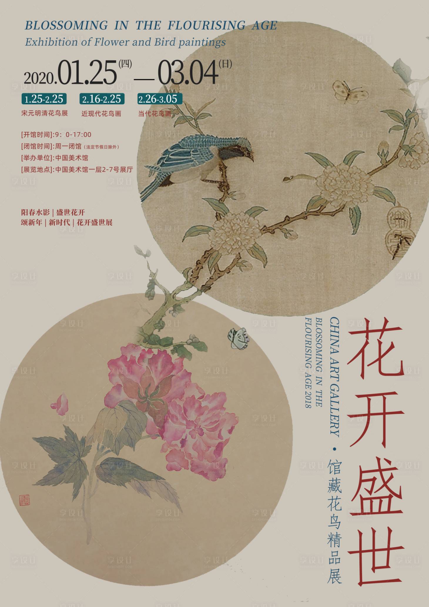 编号：20231028033214376【享设计】源文件下载-古典中式美术艺术展书法展海报