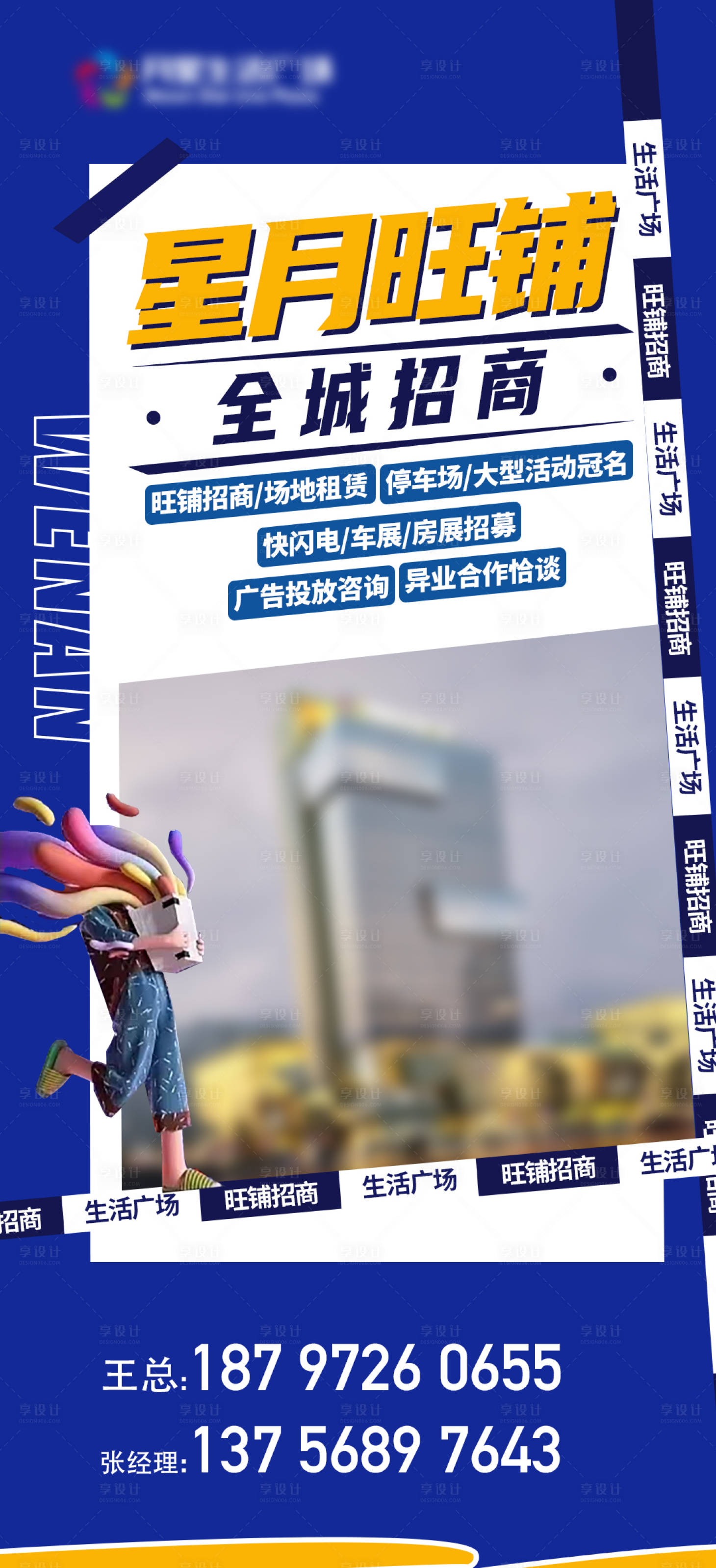 源文件下载【商场旺铺招商】编号：76420019877271562